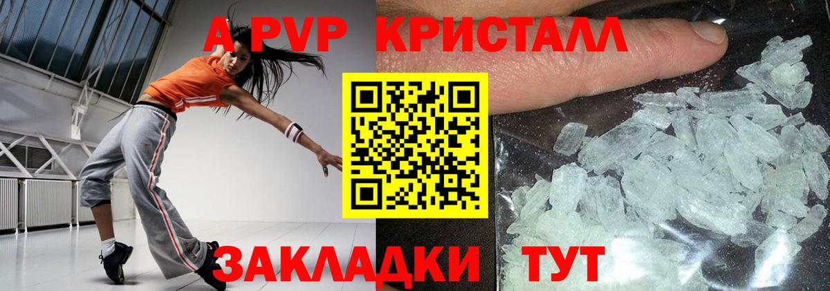 A PVP Crystall  Вход с VPN  Alpha-PVP СК  Усть-Кут  A PVP Crystall 