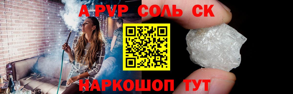 APVP крисы CK Усть-Кут