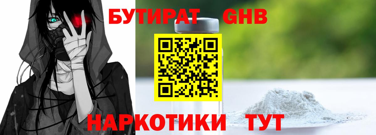 Усть-Кут  Бутират  Вход с VPN  БУТИРАТ GHB 