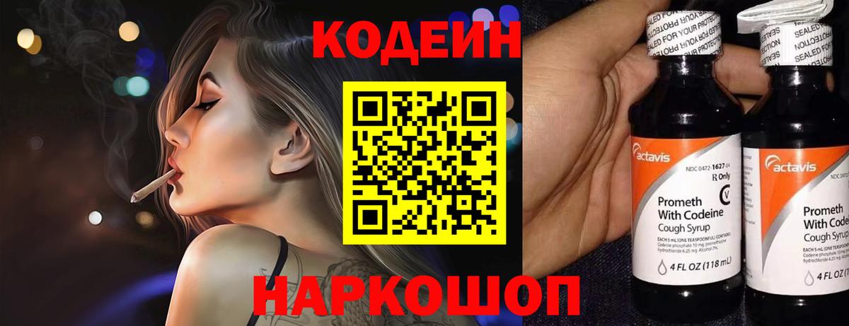 Кодеиновый сироп Lean Purple Drank Усть-Кут