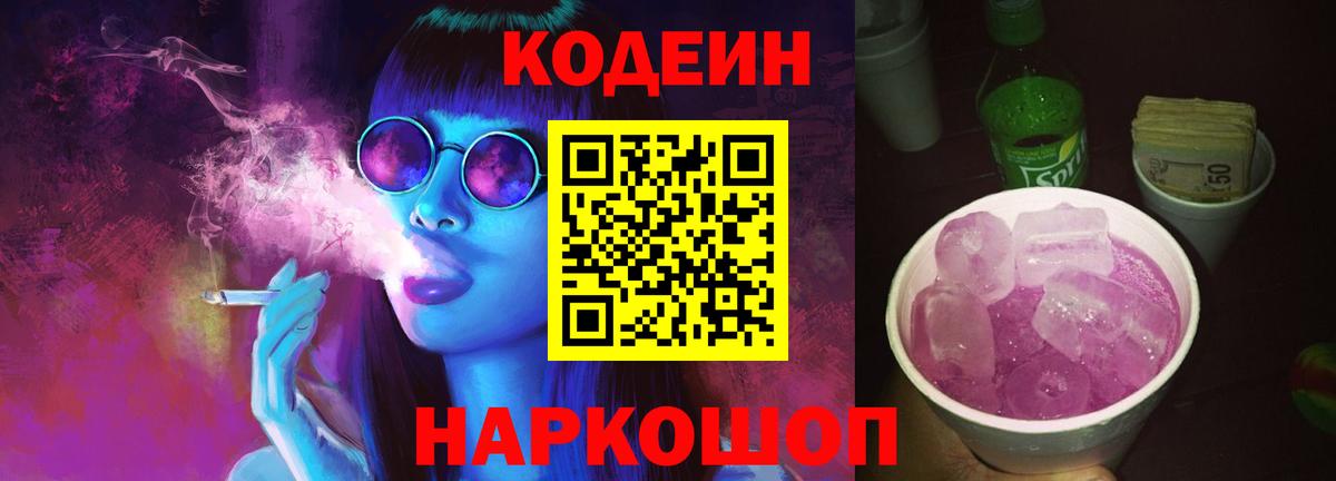 Кодеин Purple Drank  Codein напиток Lean (лин)  Усть-Кут  Вход с VPN 