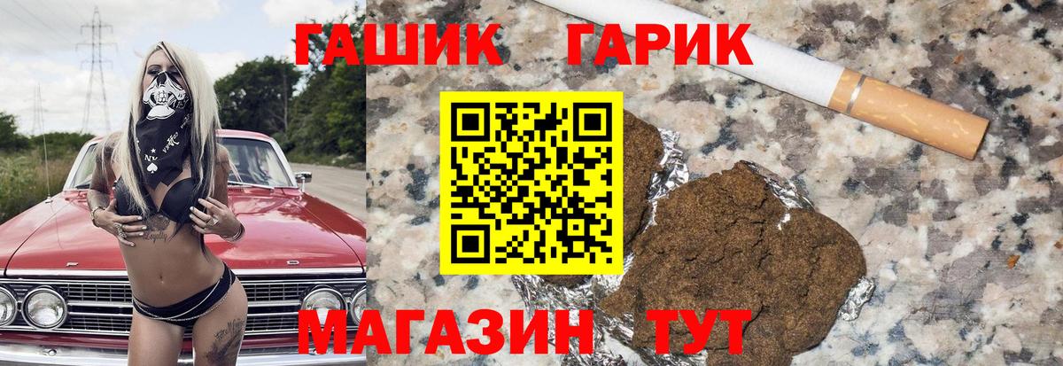 ГАШ гашик Усть-Кут