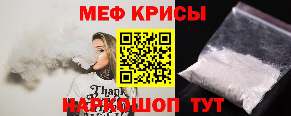 Меф мяу мяу мука Усть-Кут