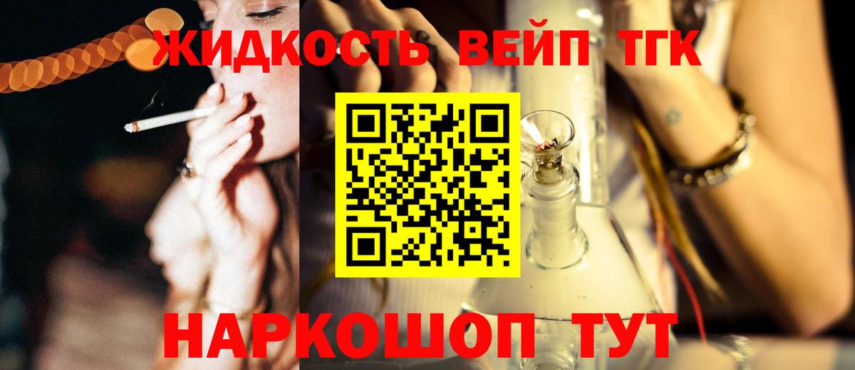 Дистиллят ТГК жижа Усть-Кут